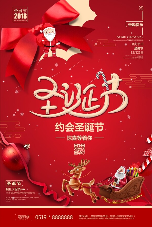 中国红圣诞平安夜海报