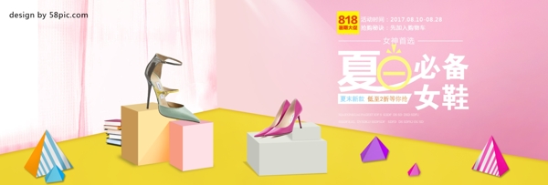 电商淘宝天猫818夏日必备女鞋活动海报