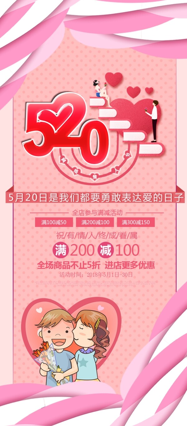 千库原创520告白节网络情人节促销粉色浪漫X展架