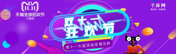 双11全球狂欢节家电淘宝banner