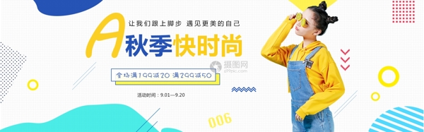 秋装女装促销淘宝banner