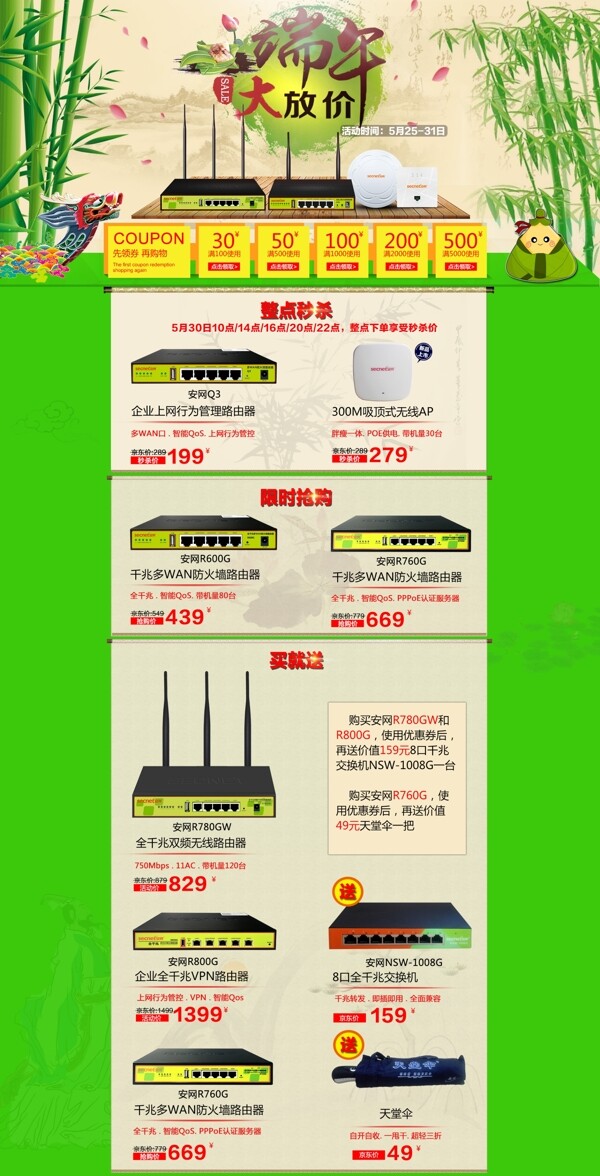 端午节首页海报设计