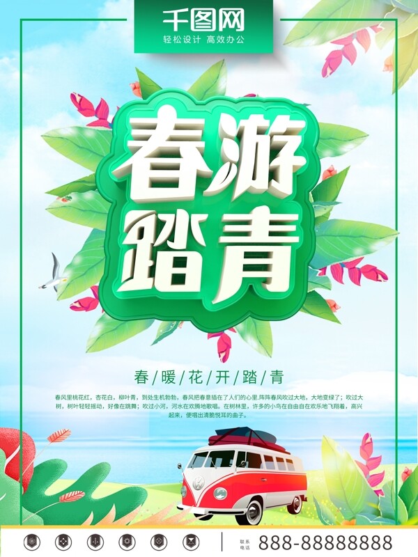 C4D创意春游踏青海报