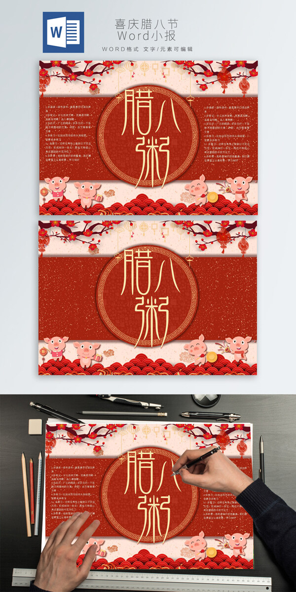 红色喜庆新年春节腊八节手抄报小报