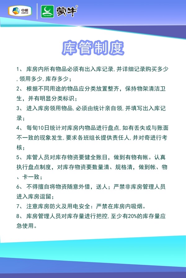 管理制度图片