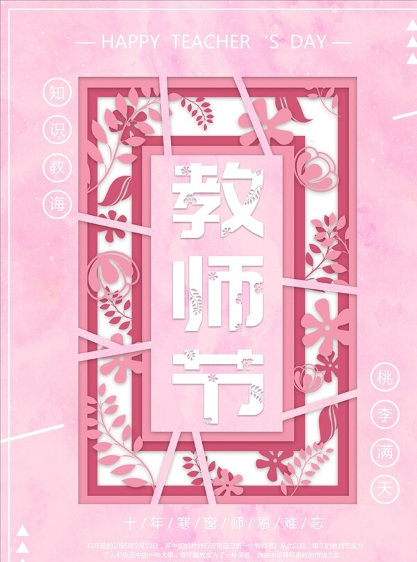 教师节海报