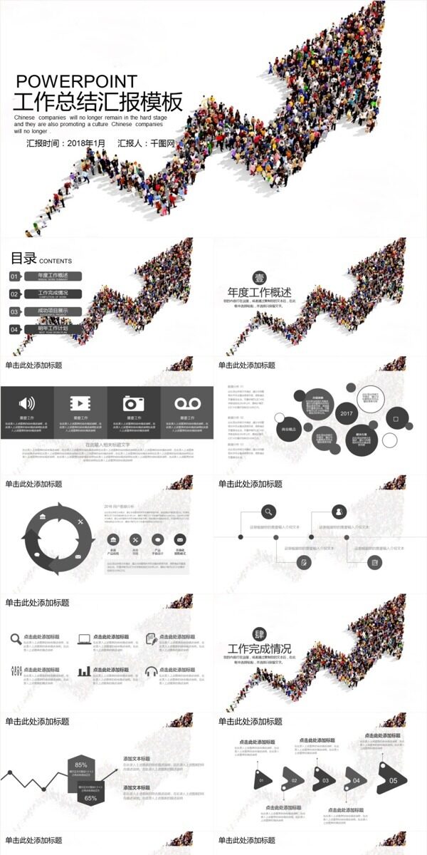 简约工作总结汇报PPT模板