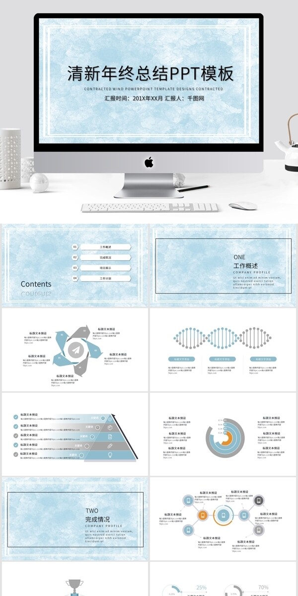 清新年终工作总结PPT模板