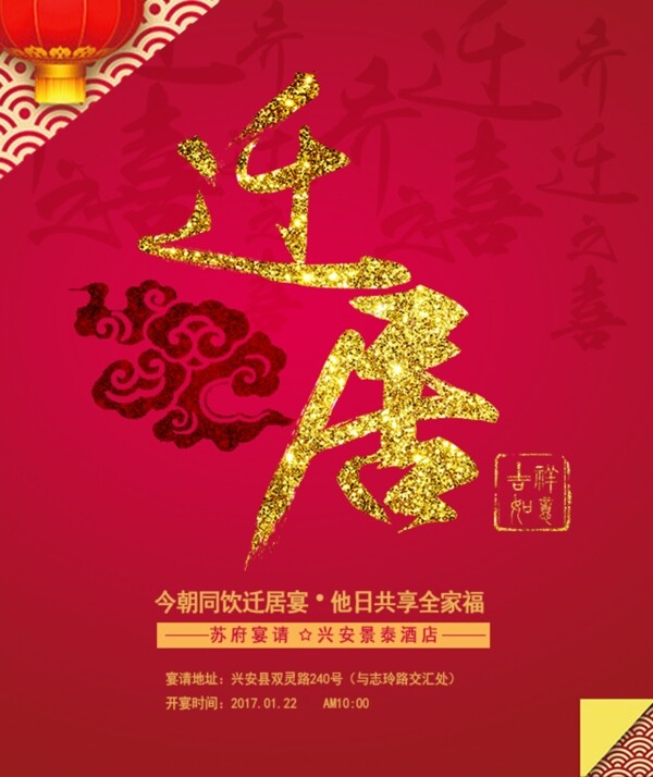 中国花纹微信海报