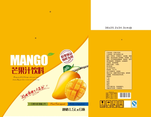 芒果汁饮品包装设计