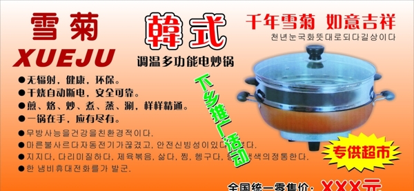 韩式电炒锅图片