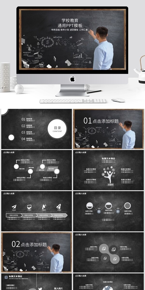 学校教育通用PPT模板