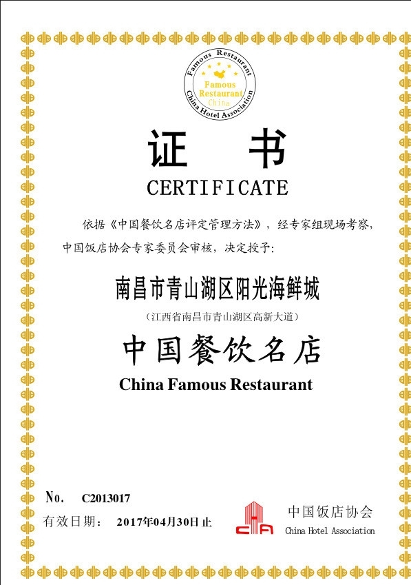 中国餐饮名店证书图片