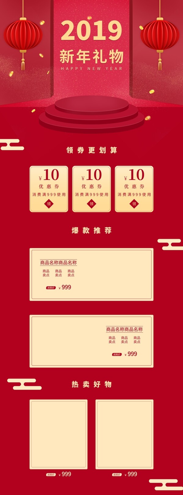 天猫淘宝中国风微立体红色喜庆首页模板