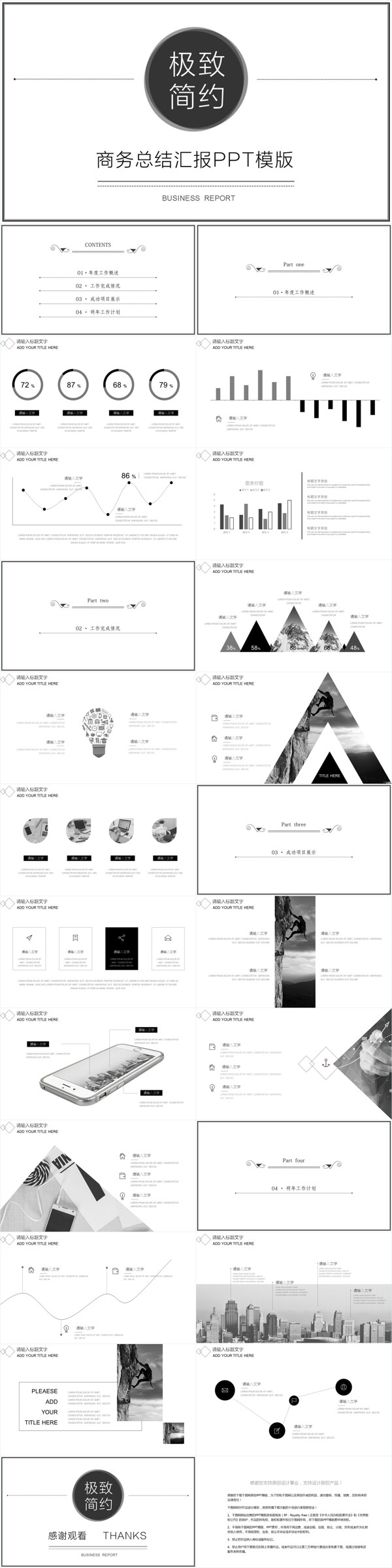 极致简约商务总结汇报PPT模版