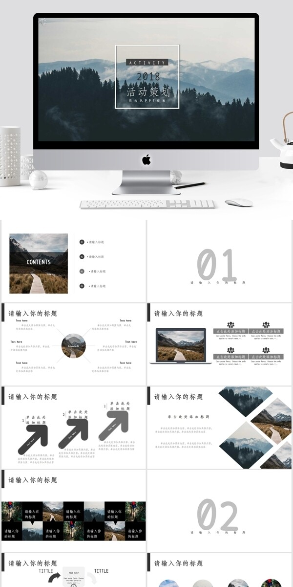 2018简约风活动策划PPT