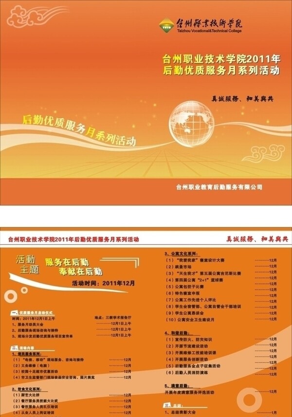 台州职业技术学院2011年活动册图片