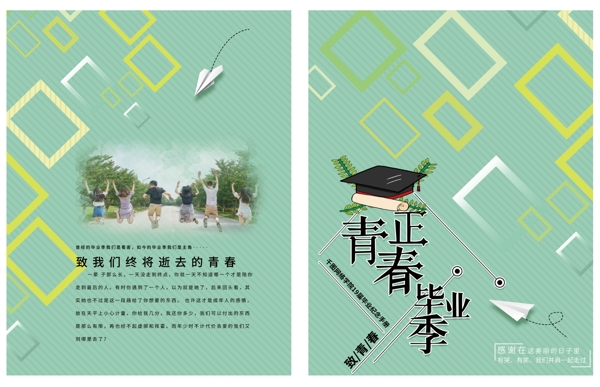 可商用绿色简约清新正青春毕业季纪念册封面
