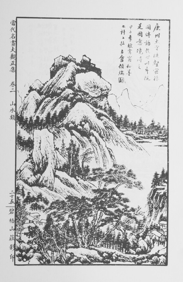 山水画中国画当代名画大观正集046