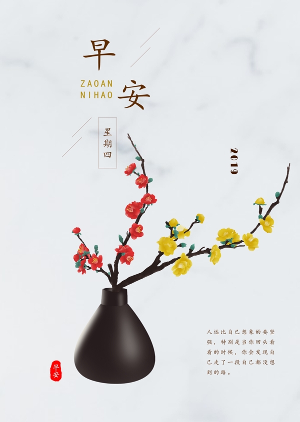 早安梅花手绘中国风励志宣传图