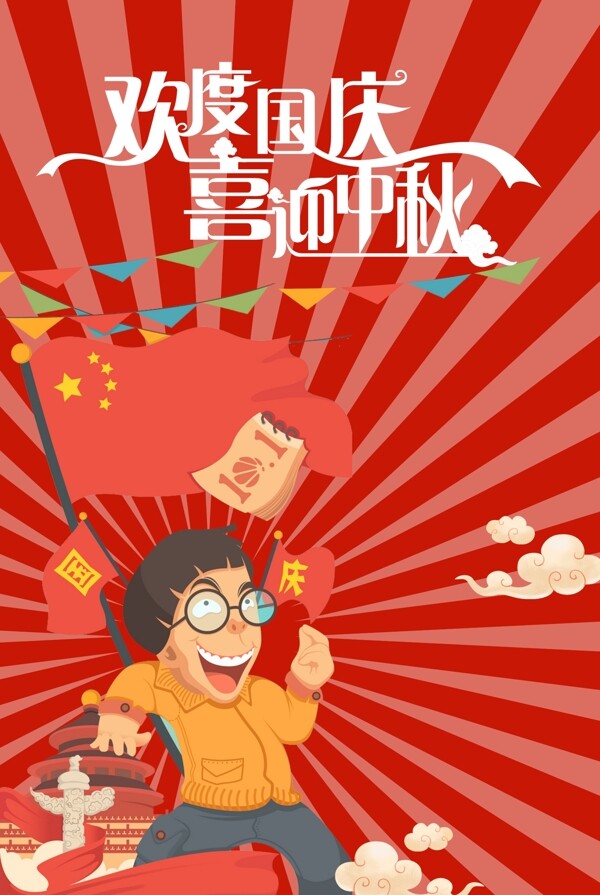 国庆节中秋节卡通风促销海报背景