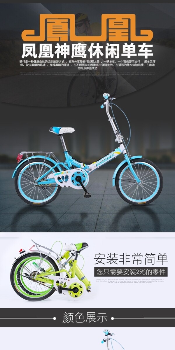 自行车详情页凤凰自行车