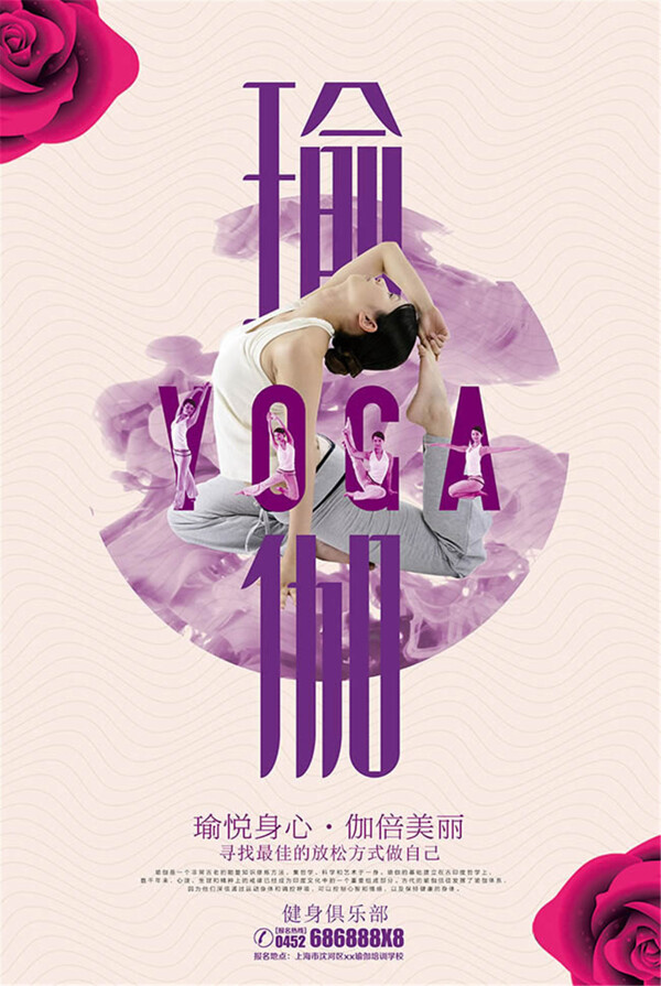 瑜伽健身宣传海报设计psd素材