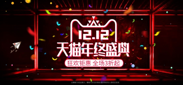 双十二年终盛典电商促销活动banner