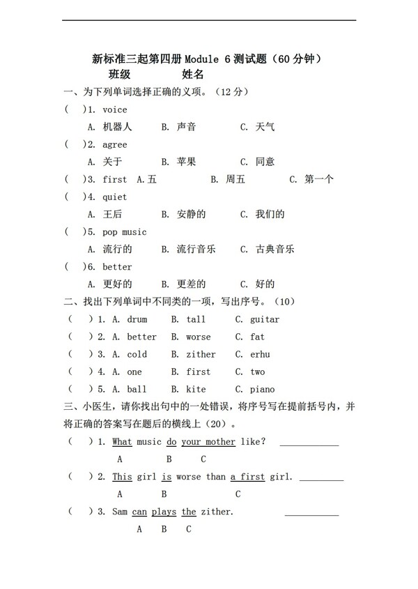 四年级下英语新标准三起第四册Module6测试题