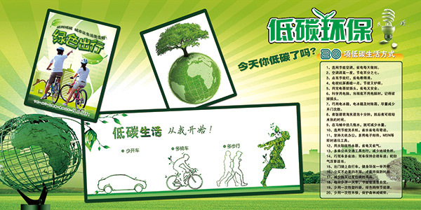 低碳环保宣传海报PSD分层素材