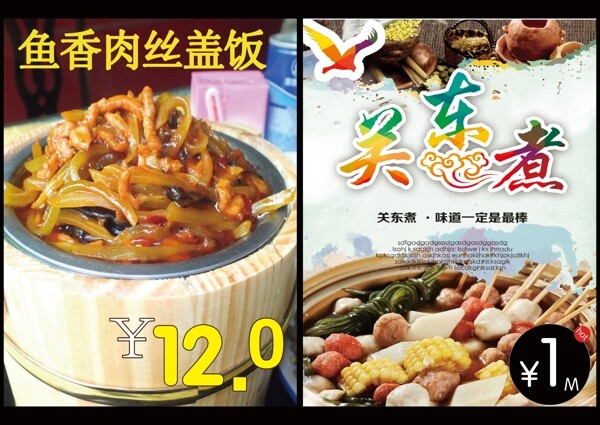 鱼香肉丝盖饭