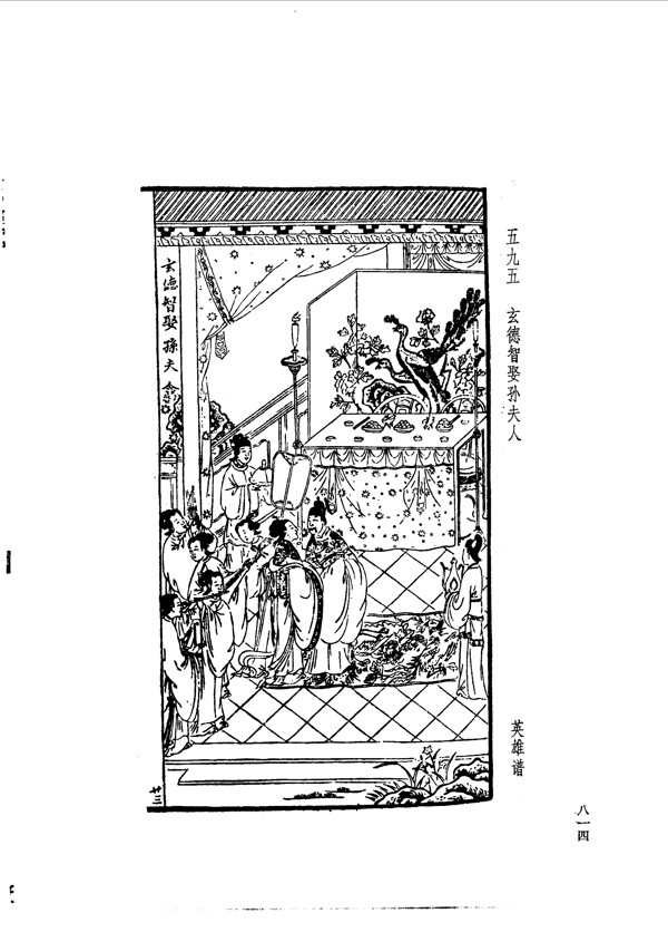 中国古典文学版画选集上下册0842