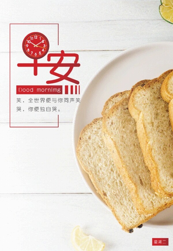 早安面包营养美味海报