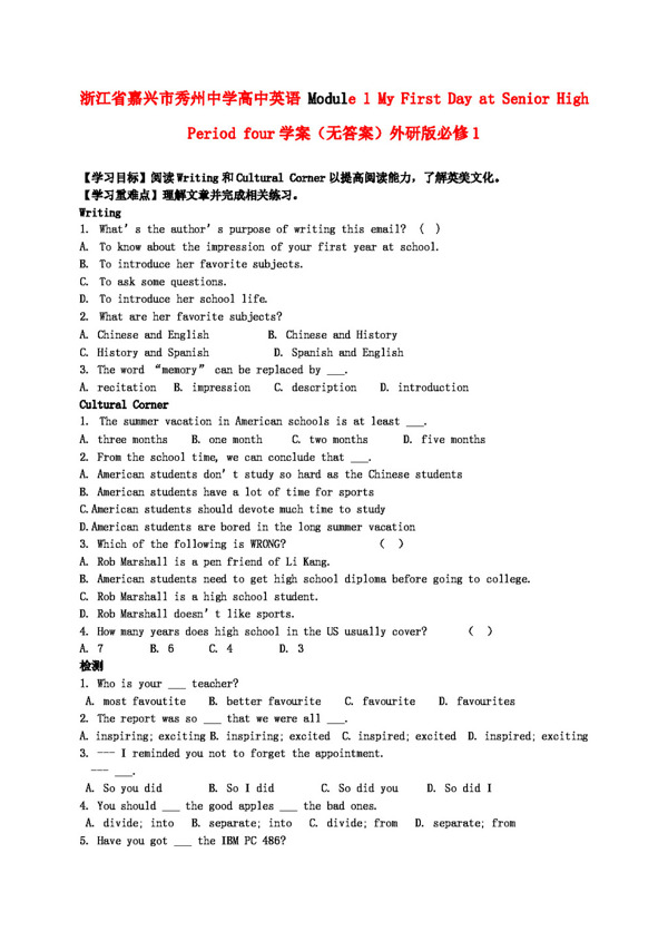 英语外研版高中英语外研版必修1Module14学案