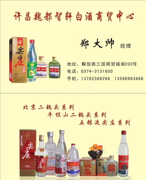 酒名片图片