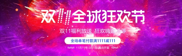 千库原创双十一淘宝banner