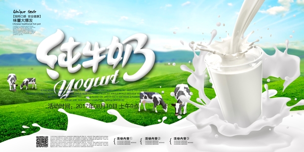 纯牛奶促销海报设计
