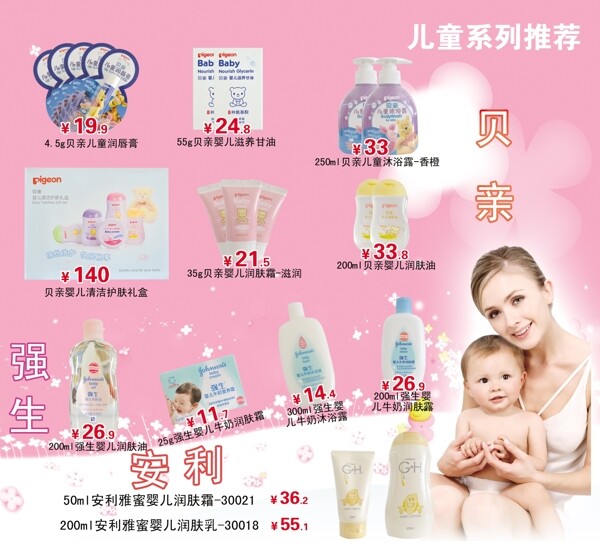 婴儿护肤品品牌图片
