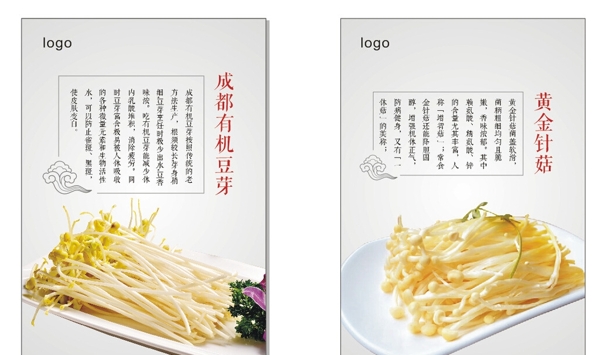 金针菇菜品图片