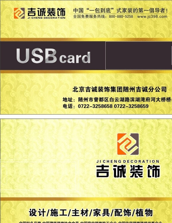 USB卡片图片