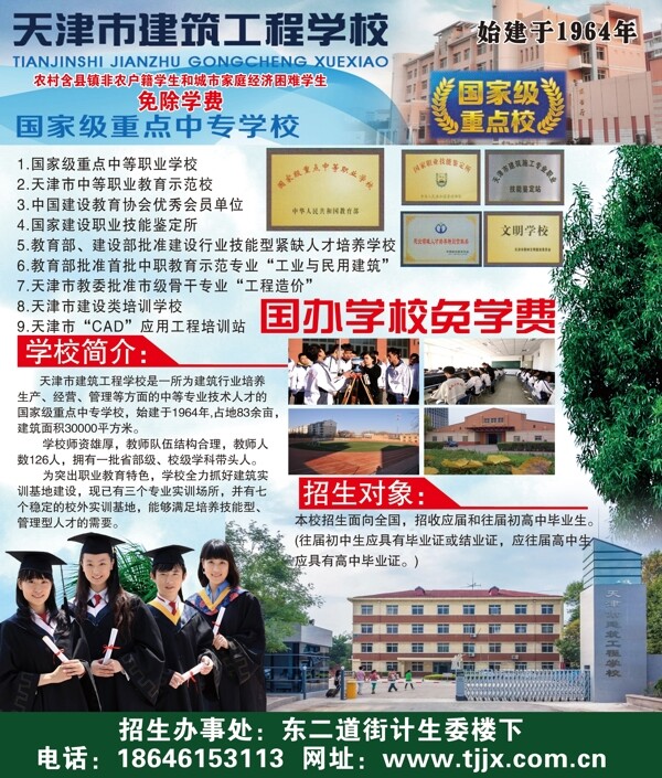 天津市建筑工程学校