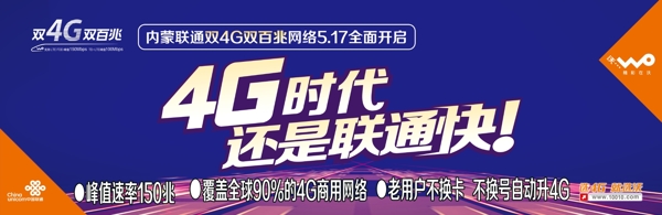 4G时代还是联通块