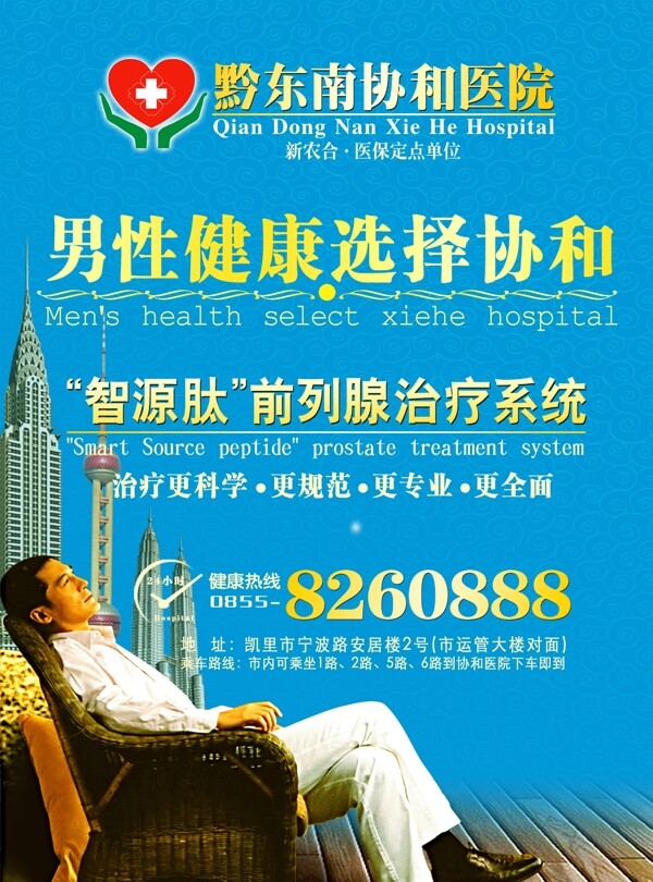 医院宣传海报图片