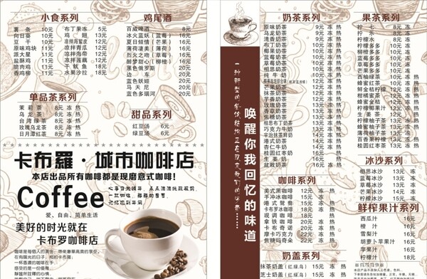 咖啡厅菜单咖啡豆菜谱