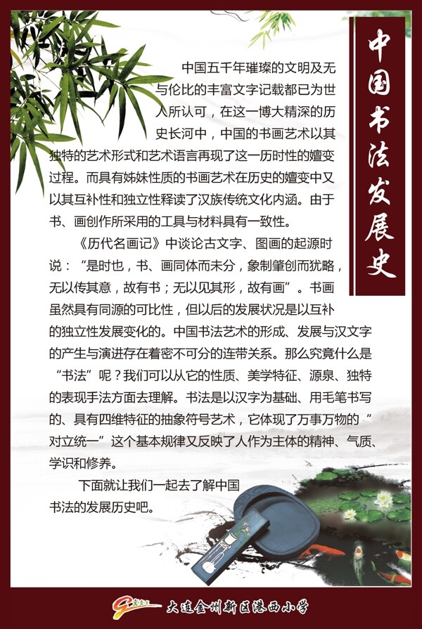 书法发展史古典竹子水墨中国风
