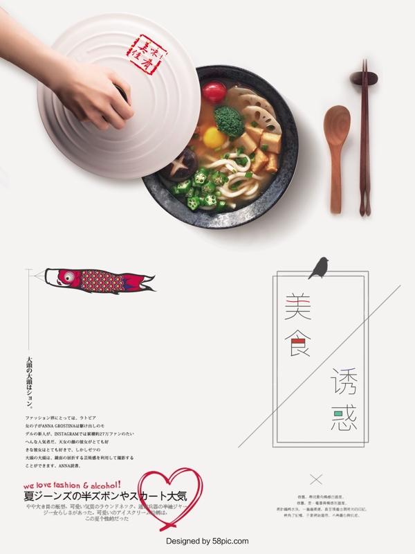 日系美食海报创意设计