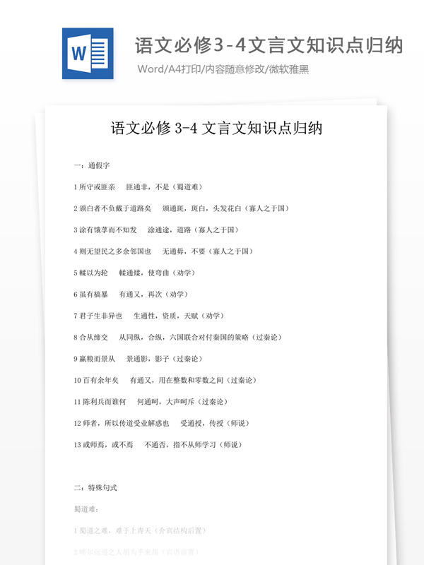 语文必修34文言文知识点归纳