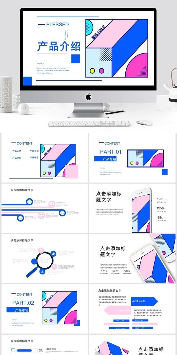 简约产品介绍发布PPT模板