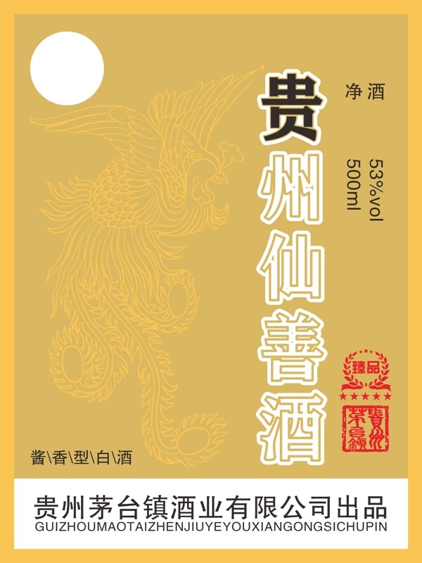 贵州仙善酒酒标图片