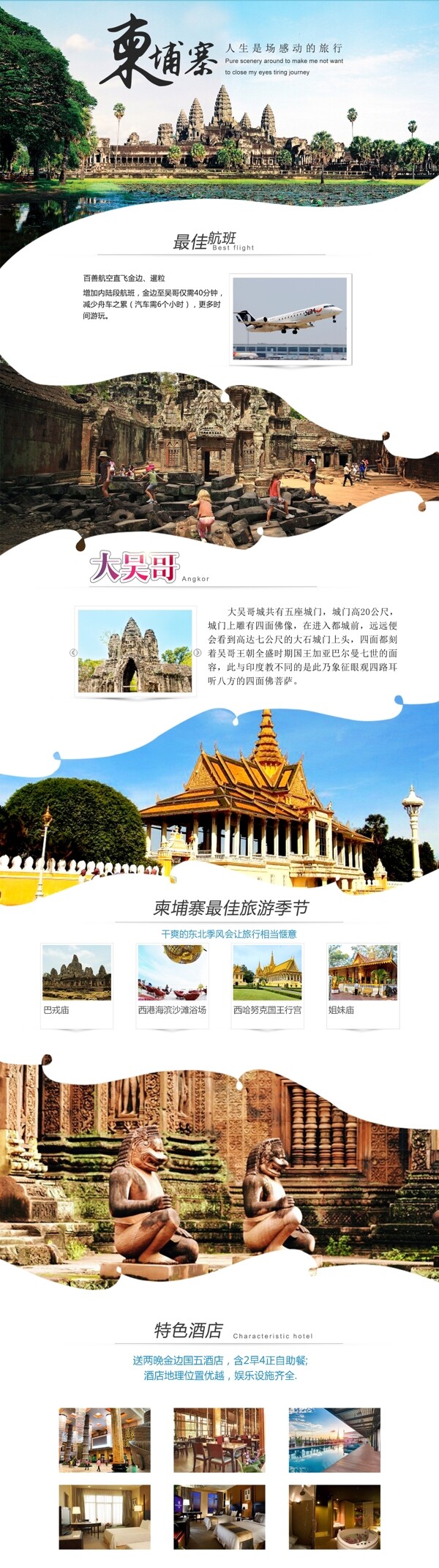 柬埔寨旅游详情海报